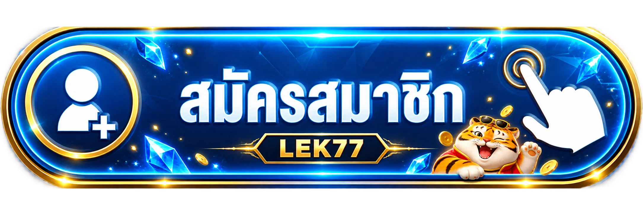 ปุ่มสมัครสมาชิก LEK77 พร้อม Fortune Tiger